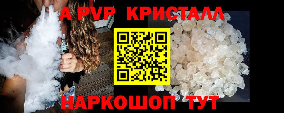 цена наркотик  Alpha PVP мука  Alpha-PVP  Вход с VPN  A-PVP кристаллы  Новоалександровск 