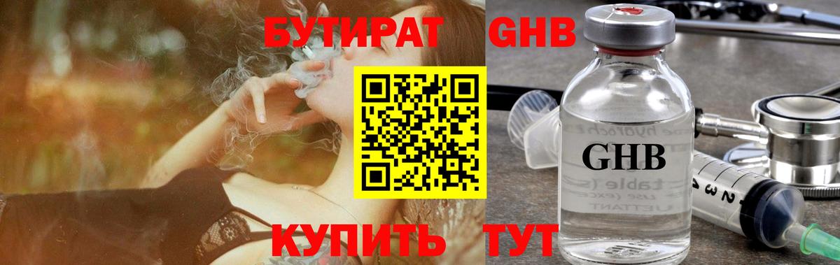 Бутират Butirat  Вход с VPN  Новоалександровск 