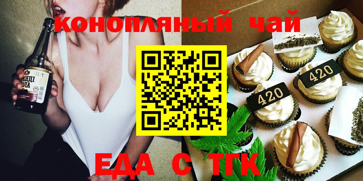 Печенье с ТГК конопля  Вход с VPN  Новоалександровск 