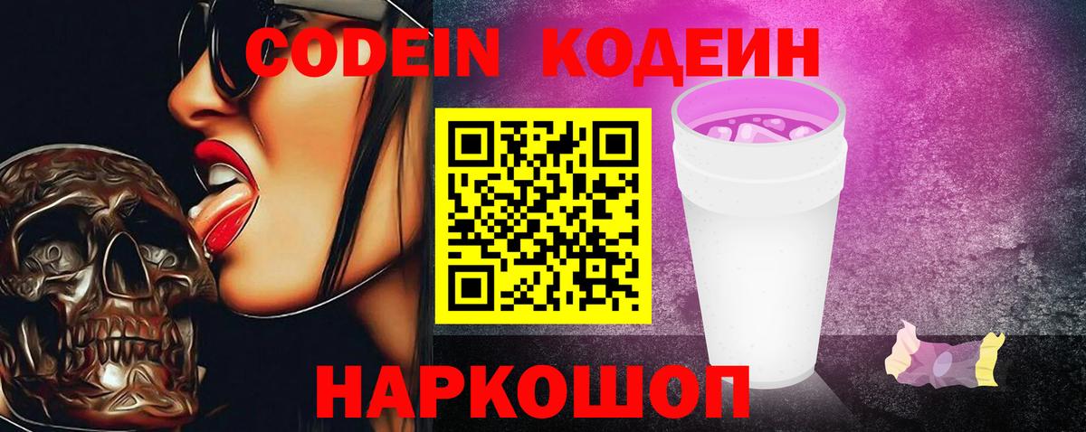 Codein Purple Drank Новоалександровск