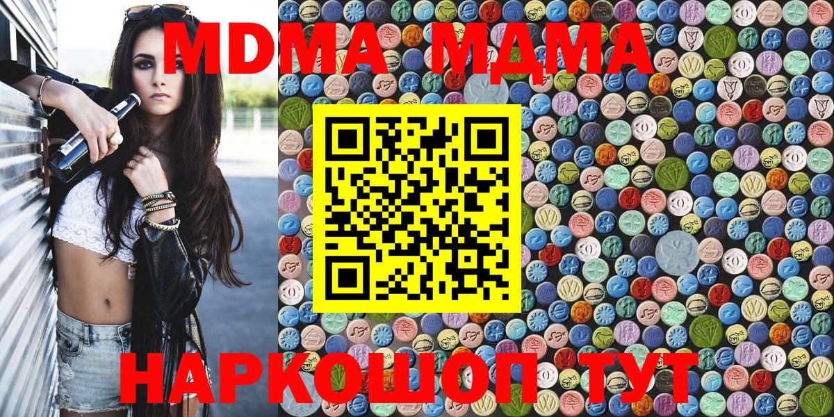 MDMA кристаллы  Вход с VPN  Новоалександровск  МДМА  MDMA кристаллы 